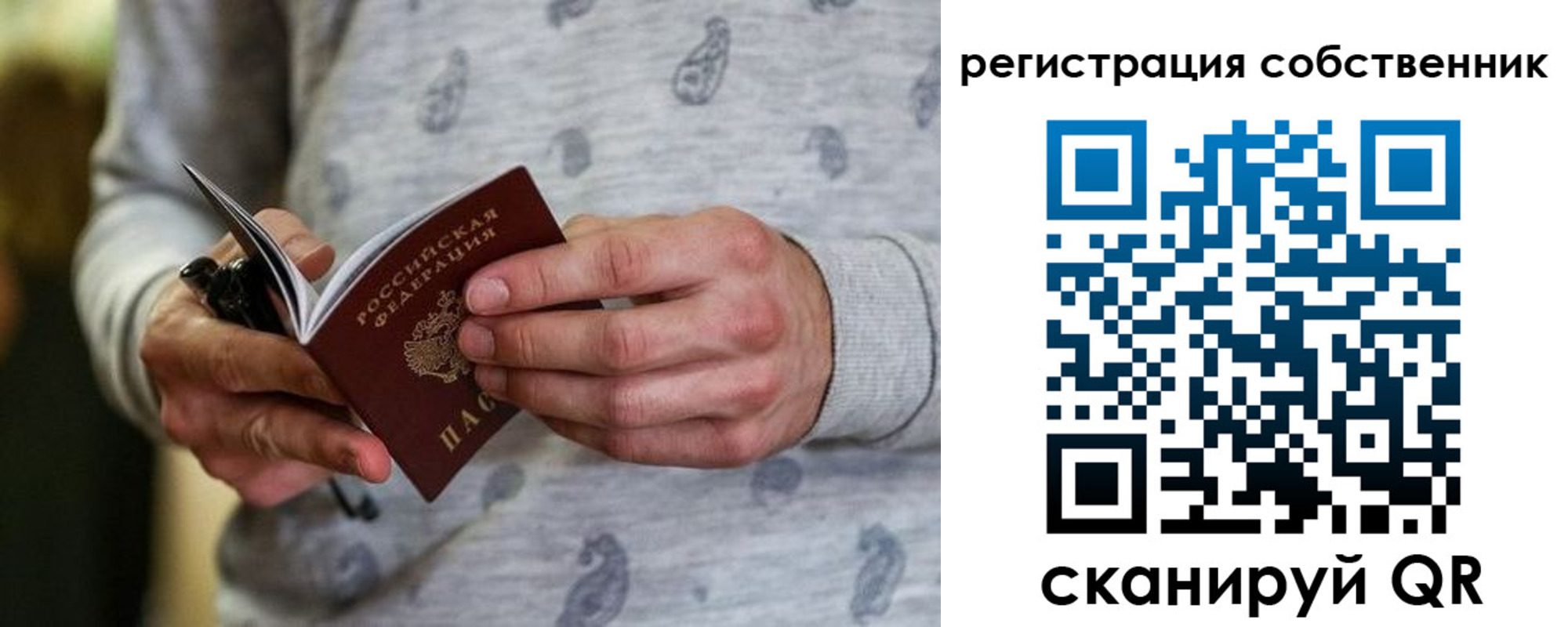 прописка для работы в Аксае