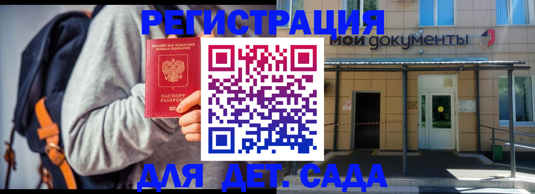 прописка для работы в Аксае